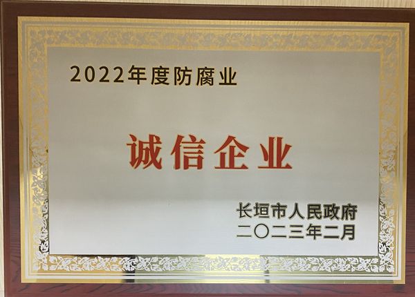 2022年度诚信企业